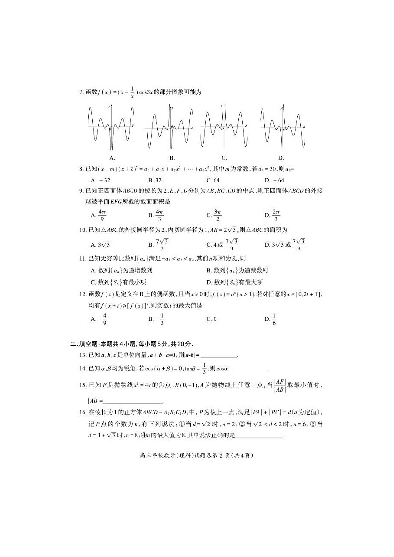 安徽省芜湖市2021届高三下学期5月二模考试 数学（理）（含答案）第2页