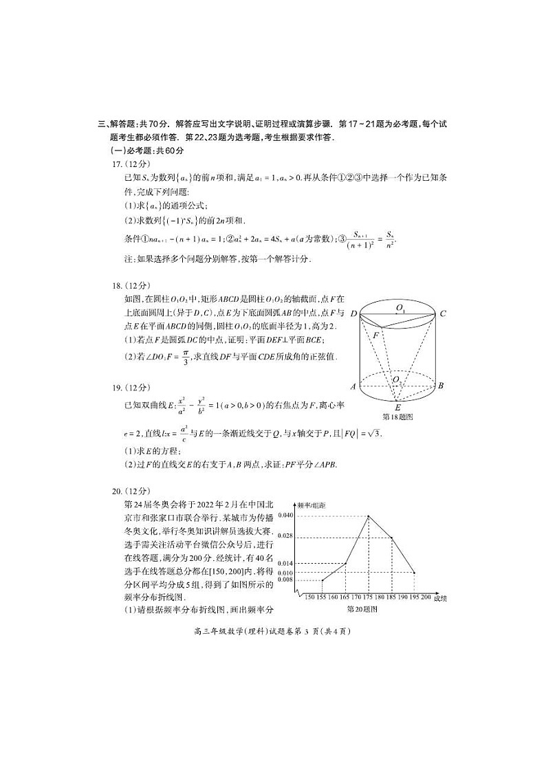 安徽省芜湖市2021届高三下学期5月二模考试 数学（理）（含答案）第3页