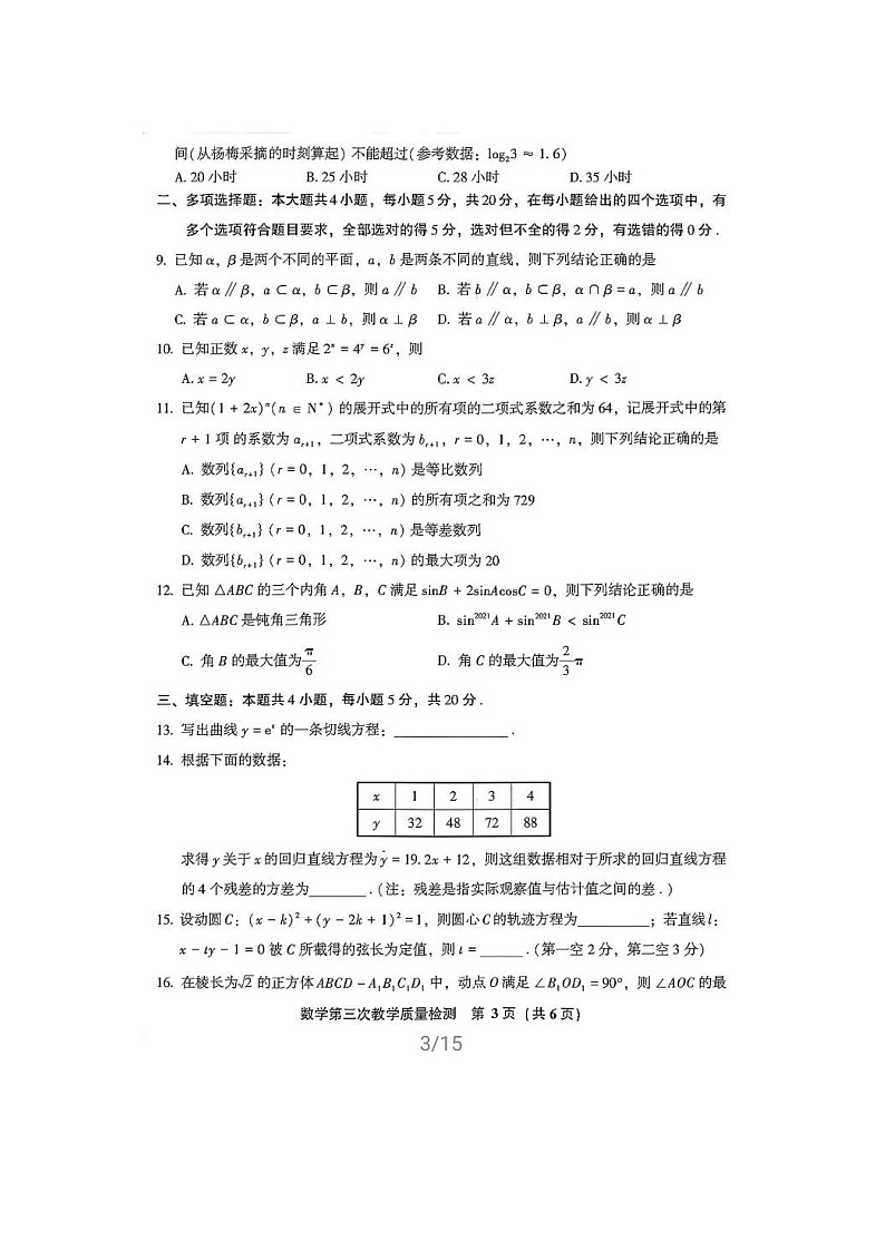 福建省漳州市2021届高三下学期5月第三次教学质量检测 数学（含答案）03