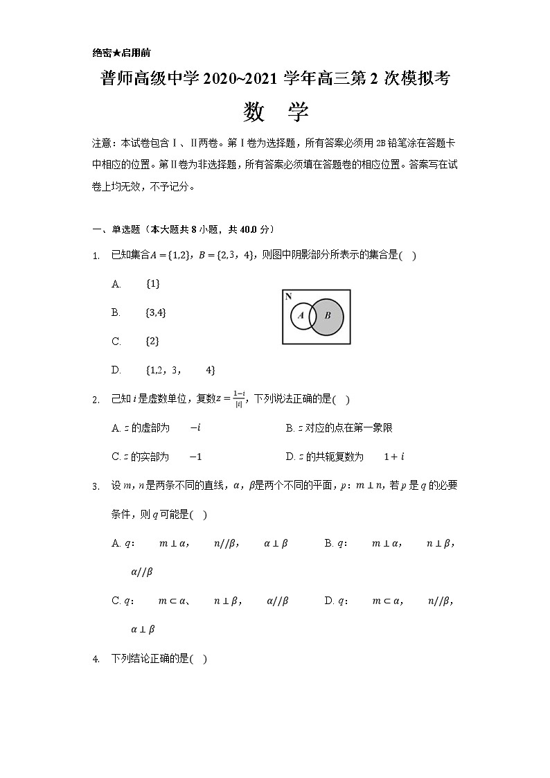广东省普宁市普师高级中学2021届高三下学期第二次模拟 数学（含答案）第1页