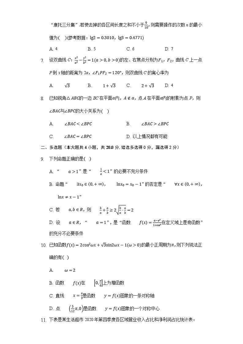 广东省普宁市普师高级中学2021届高三下学期第二次模拟 数学（含答案）第3页