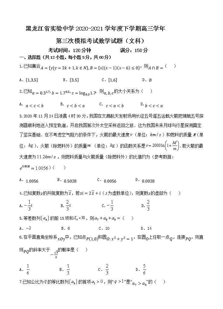 黑龙江省实验中学2021届高三下学期第三次模拟考试（三模）数学（文）（含答案）第1页