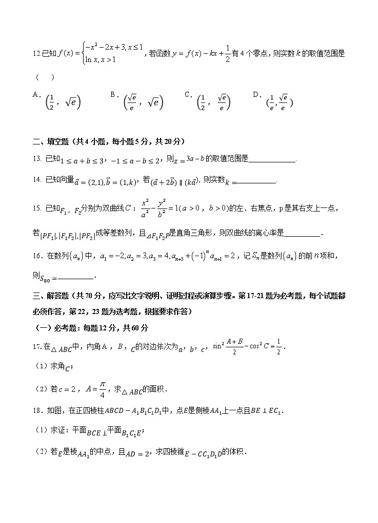 黑龙江省实验中学2021届高三下学期第三次模拟考试（三模）数学（文）（含答案）第3页