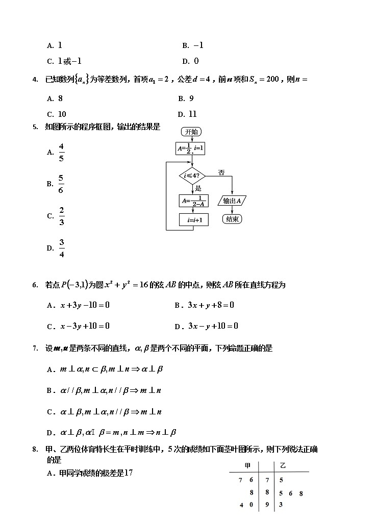 吉林省吉林市普通中学2021届高三下学期第四次调研测试 数学（文）（含答案）第2页