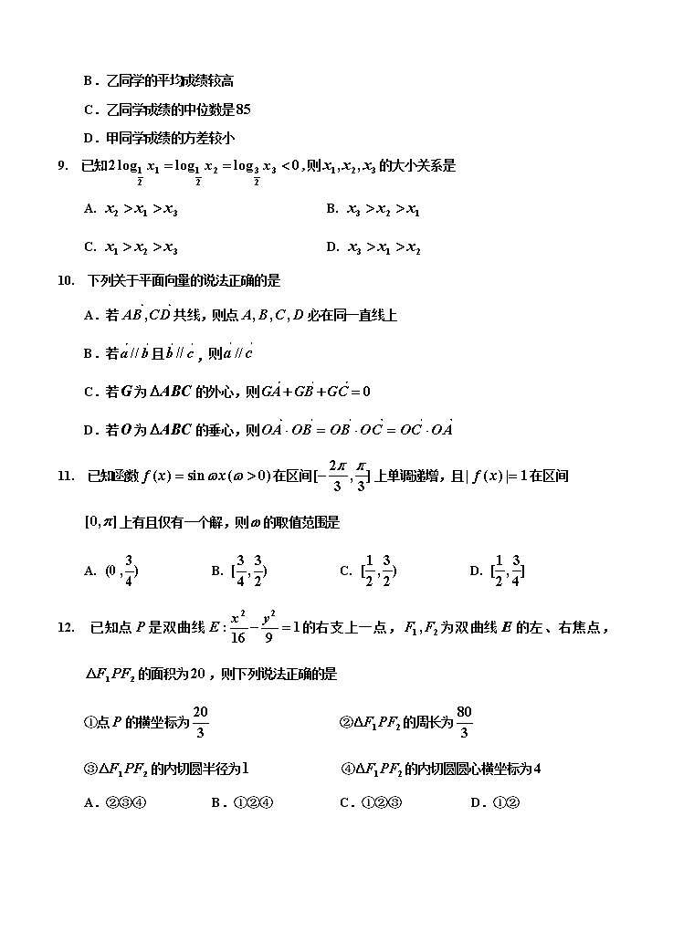 吉林省吉林市普通中学2021届高三下学期第四次调研测试 数学（文）（含答案）第3页
