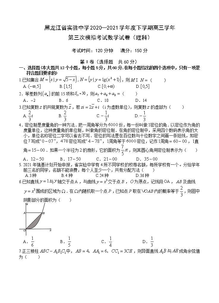 黑龙江省实验中学2021届高三下学期第三次模拟考试（三模）数学（理）（含答案）第1页