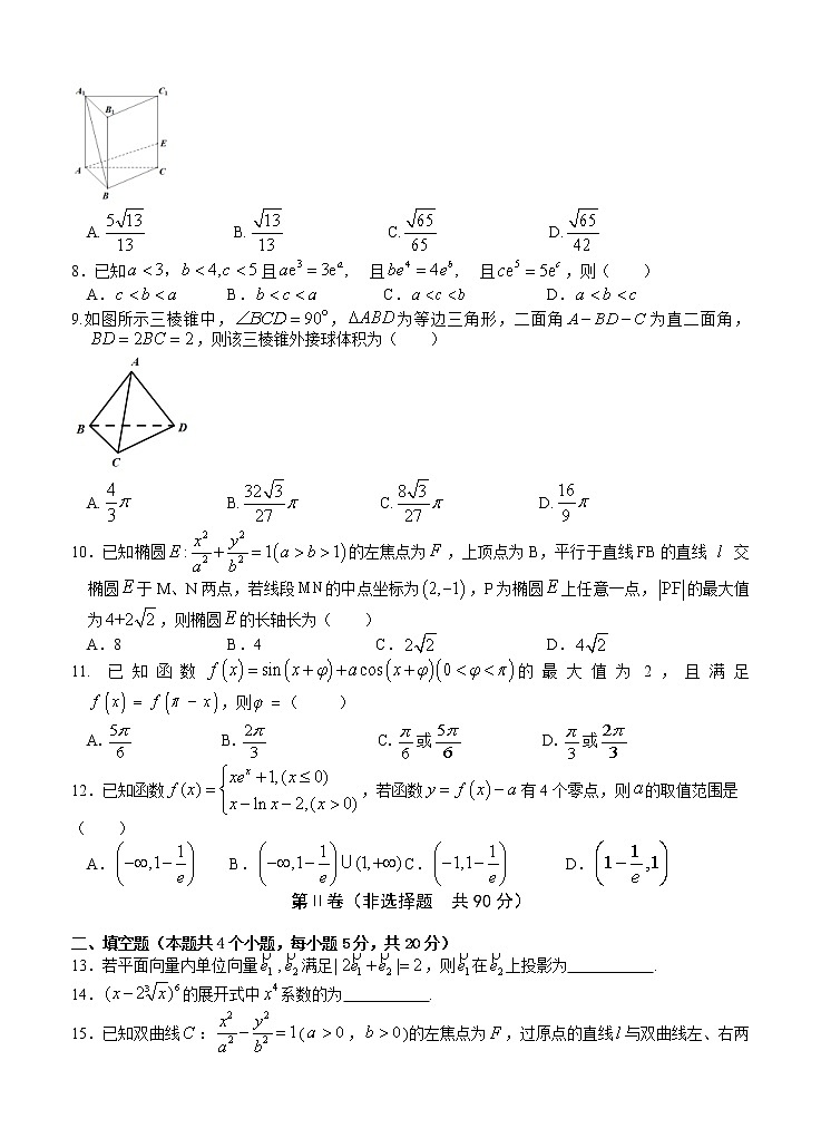 黑龙江省实验中学2021届高三下学期第三次模拟考试（三模）数学（理）（含答案）第2页