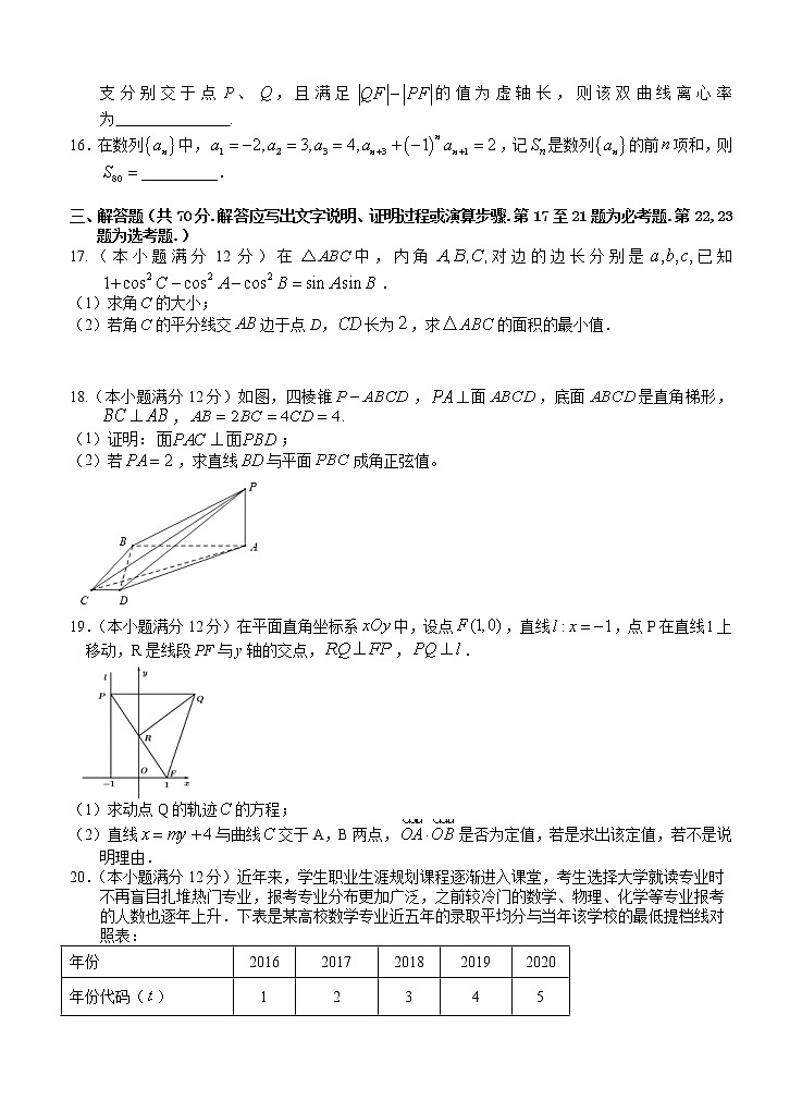 黑龙江省实验中学2021届高三下学期第三次模拟考试（三模）数学（理）（含答案）第3页