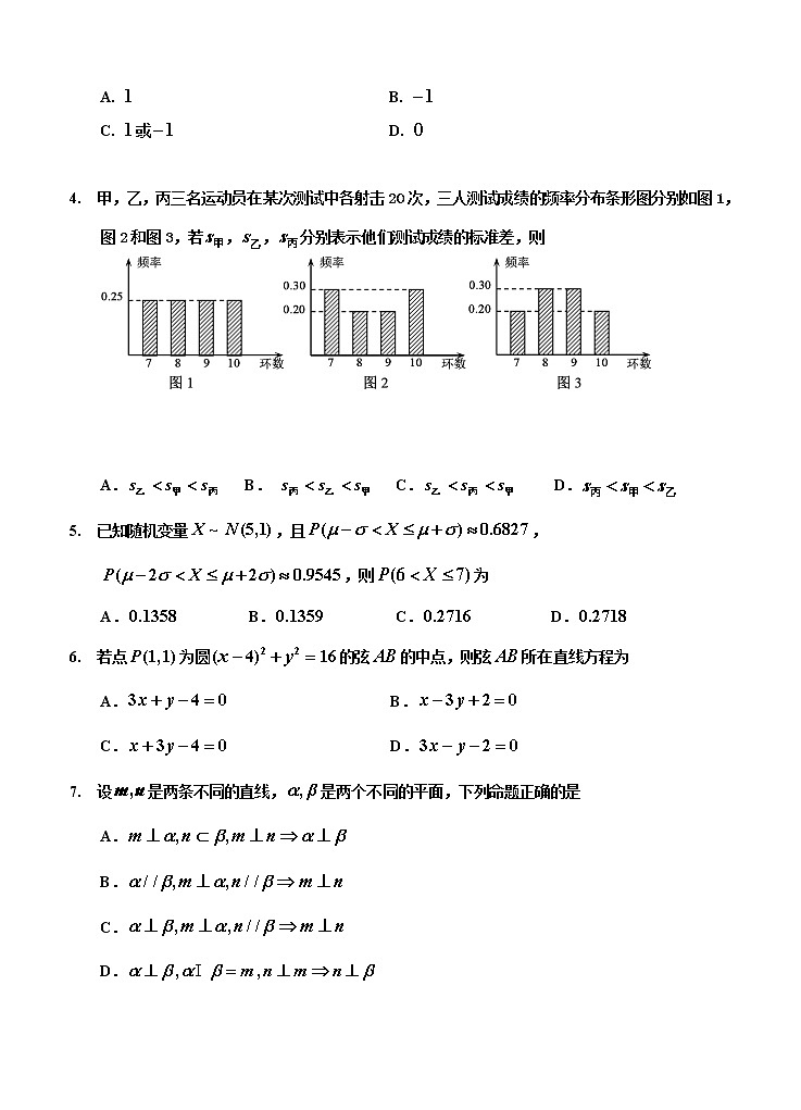 吉林省吉林市普通中学2021届高三下学期第四次调研测试 数学（理）（含答案）第2页
