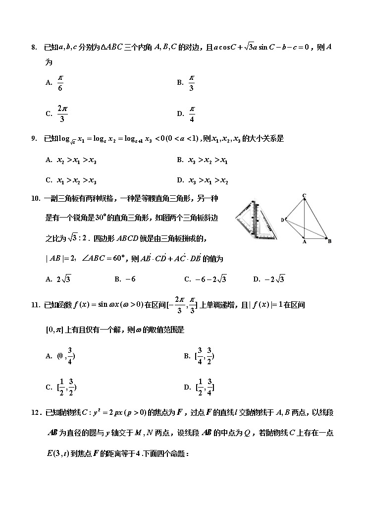 吉林省吉林市普通中学2021届高三下学期第四次调研测试 数学（理）（含答案）第3页