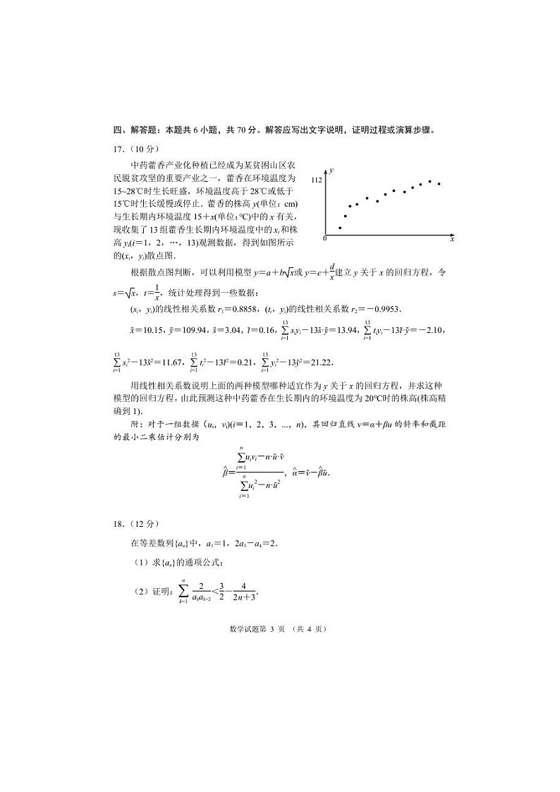 辽宁省丹东市2021届高三下学期5月总复习质量测试（二）数学（含答案）第3页