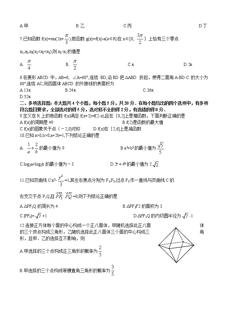 山东省潍坊市2021届高三下学期4月高考模拟考试（二模）数学（含答案）02