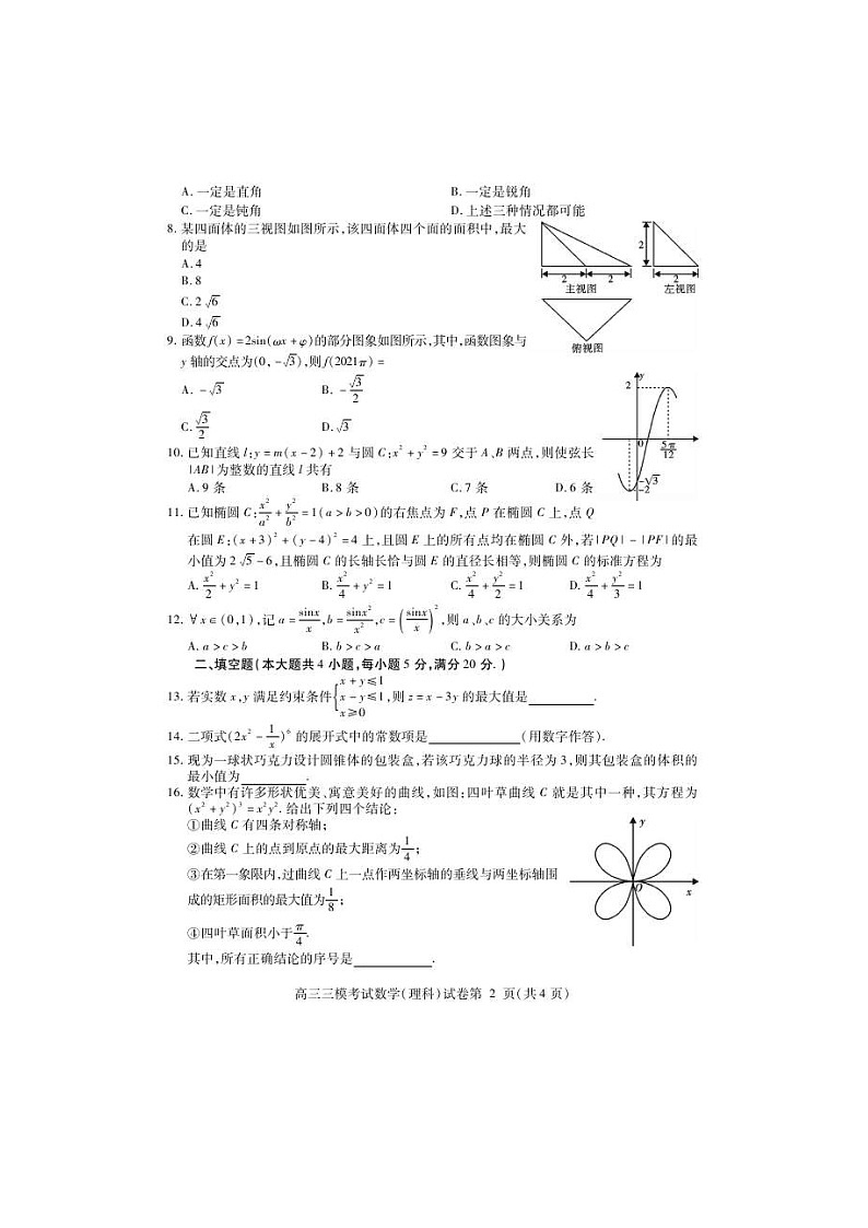 四川省内江市2021届高三下学期第三次模拟（三诊）数学（理）（含答案） 试卷02