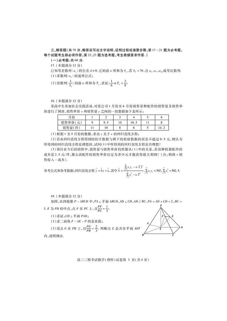 四川省内江市2021届高三下学期第三次模拟（三诊）数学（理）（含答案） 试卷03