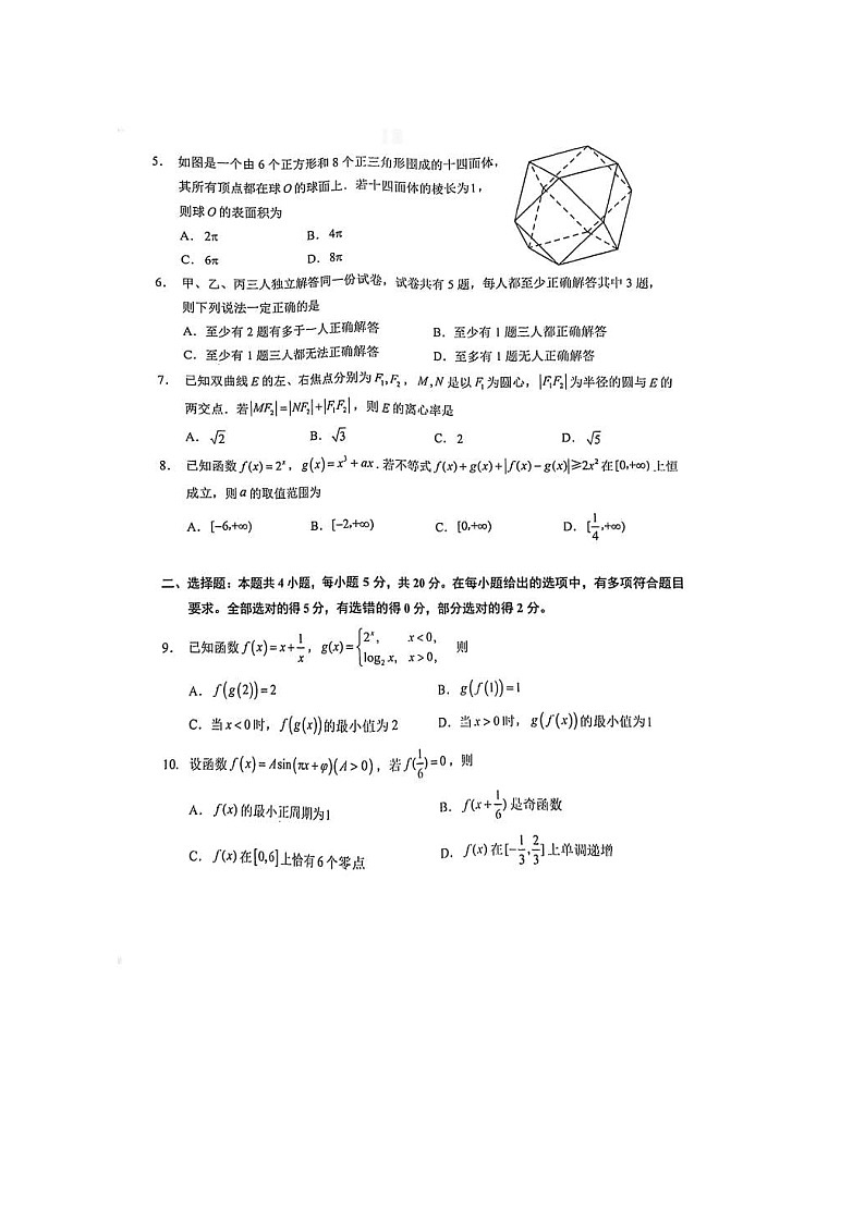 福建省泉州市2021届高三下学期5月质量检测（五）数学（含答案）第2页