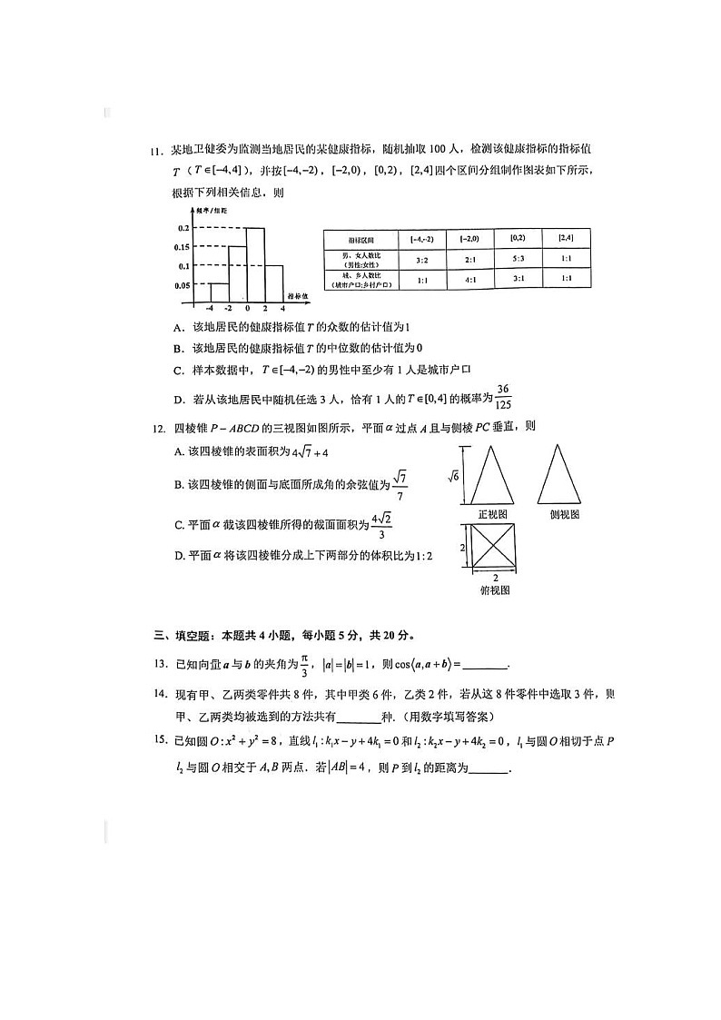 福建省泉州市2021届高三下学期5月质量检测（五）数学（含答案）第3页