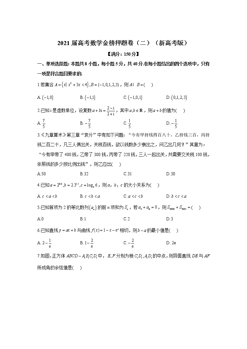 2021届高考数学金榜押题卷（二）（新高考版）第1页