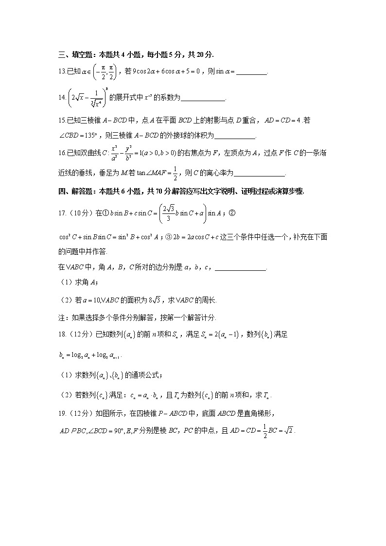 2021届高考数学金榜押题卷（二）（新高考版）第3页