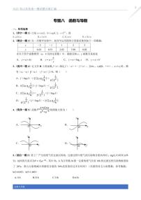 2021山东各地一模数学试题分类汇编专题八函数与导数