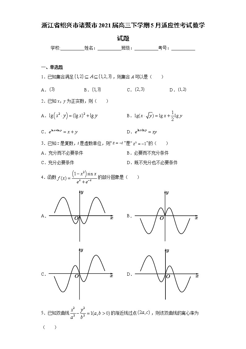 浙江省绍兴市诸暨市2021届高三下学期5月适应性考试数学试题（word版 含答案）01