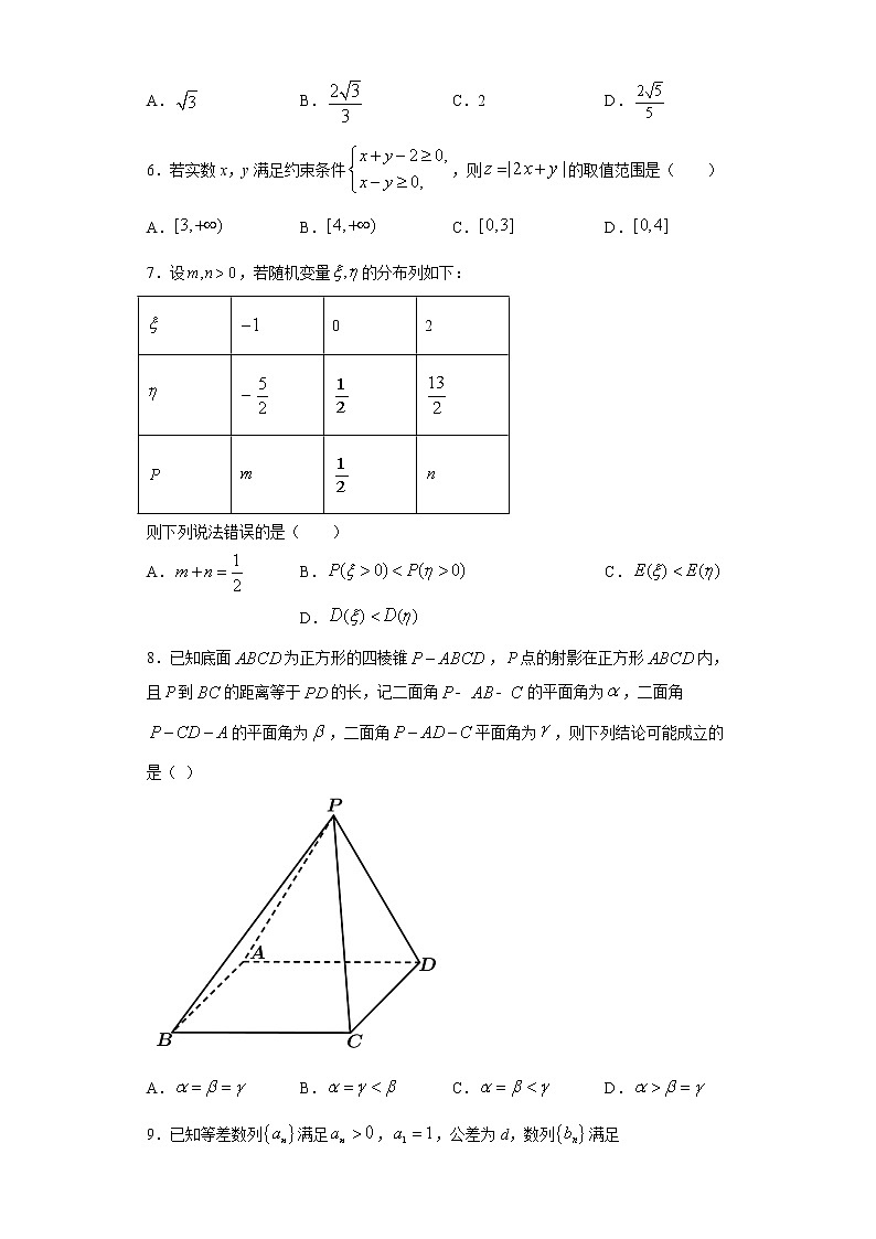 浙江省绍兴市诸暨市2021届高三下学期5月适应性考试数学试题（word版 含答案）02