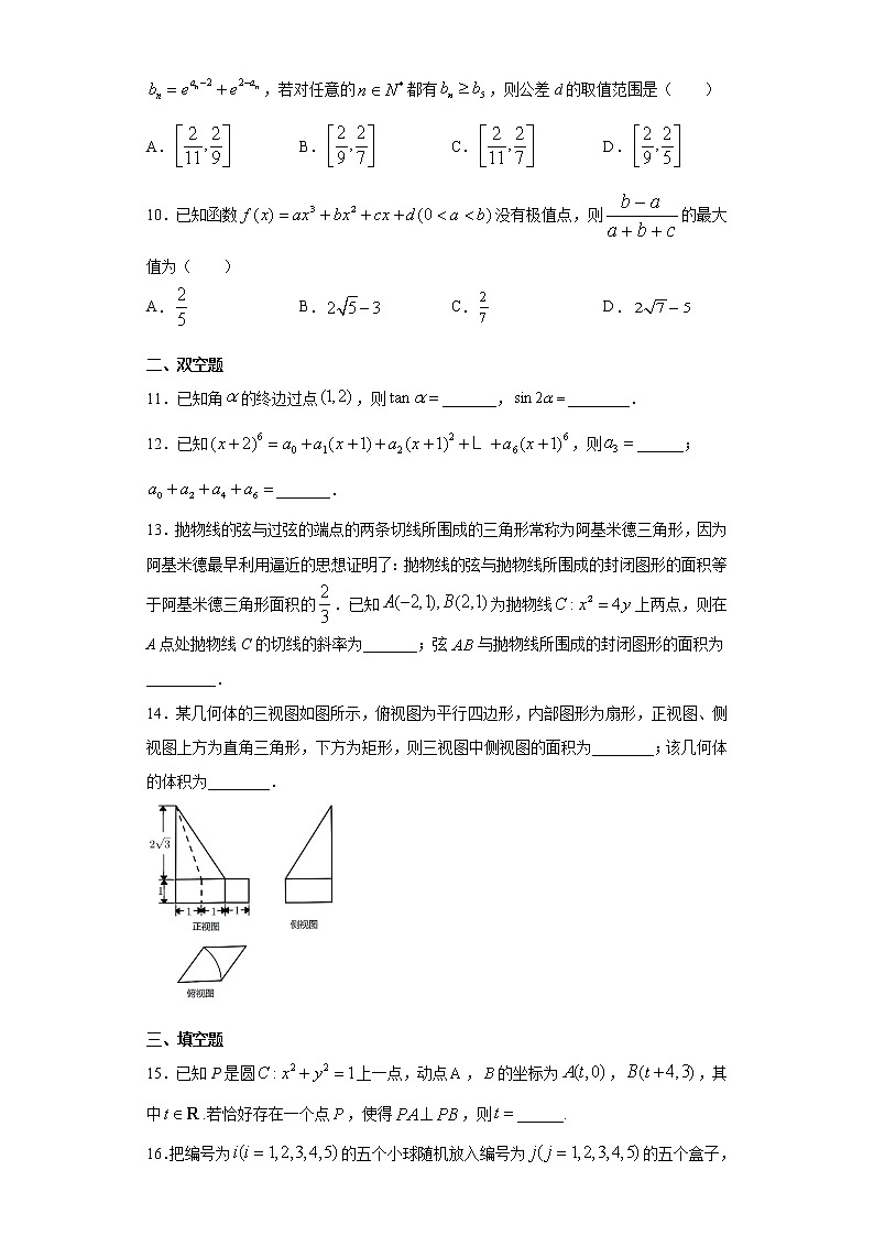 浙江省绍兴市诸暨市2021届高三下学期5月适应性考试数学试题（word版 含答案）03