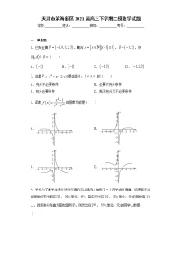 天津市滨海新区2021届高三下学期二模数学试题（word版 含答案）