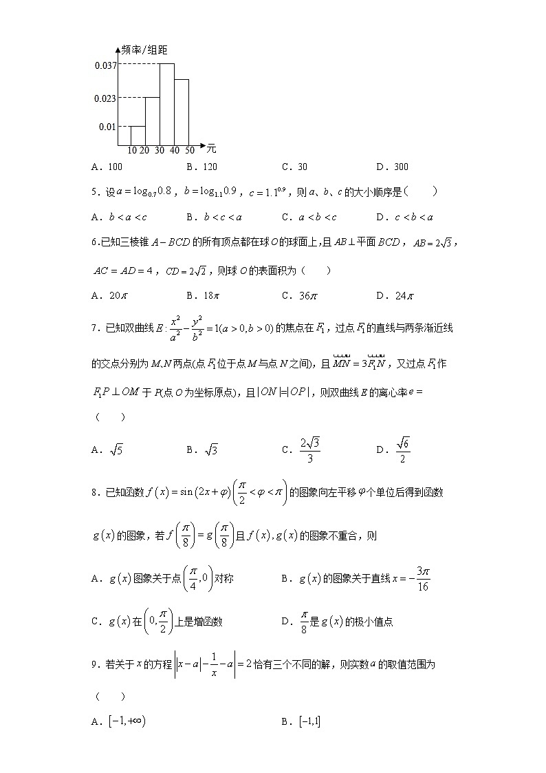 天津市滨海新区2021届高三下学期二模数学试题（word版 含答案）第2页