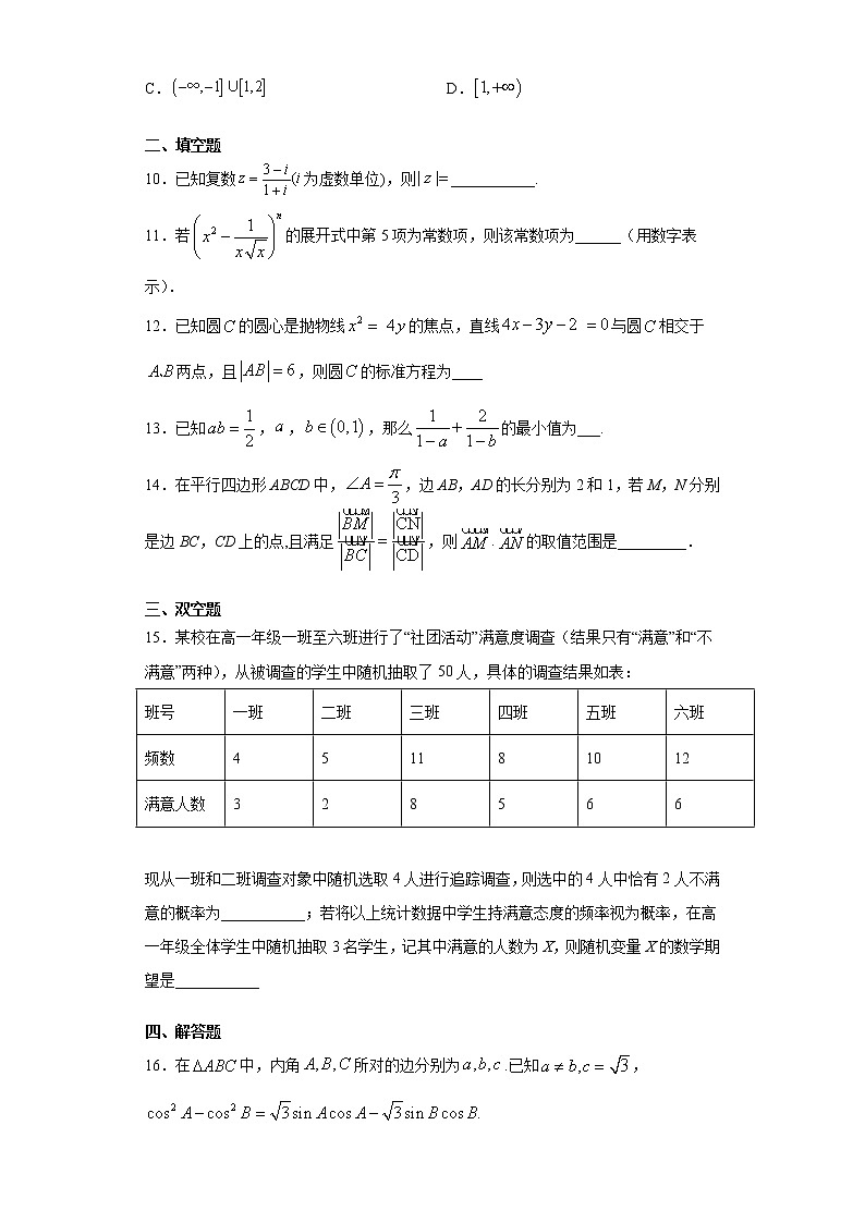天津市滨海新区2021届高三下学期二模数学试题（word版 含答案）第3页