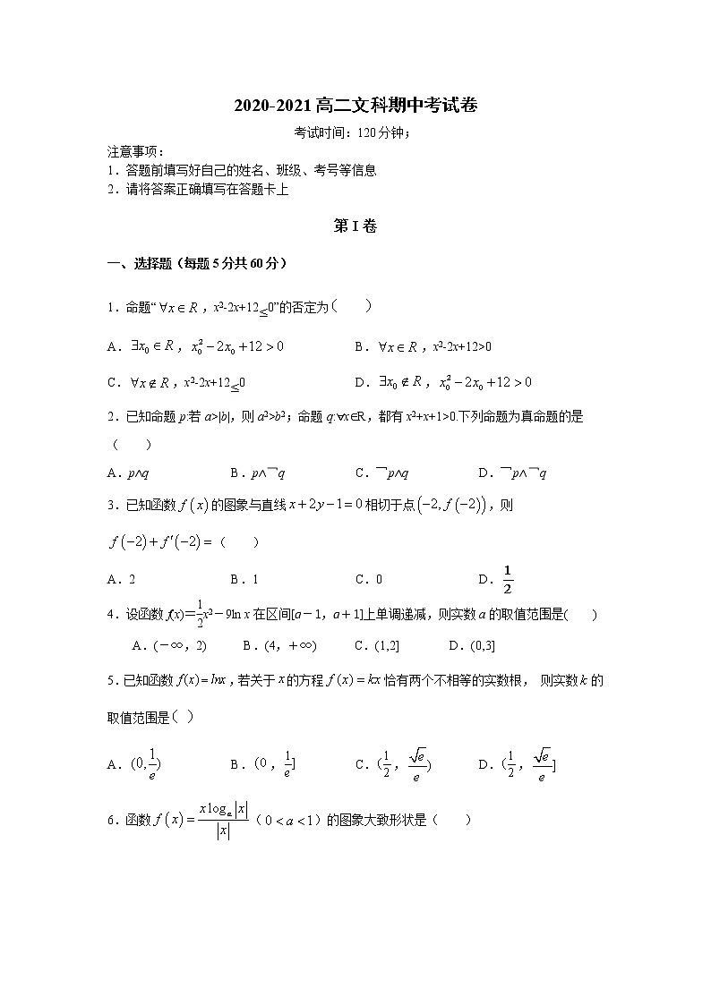四川省成都市2020-2021学年高二下学期期中考试数学（文）试题（word版 含答案）01