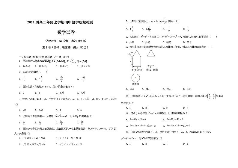 云南省曲靖市2020-2021学年高二上学期期中质量检测数学试卷（word版 含答案）01