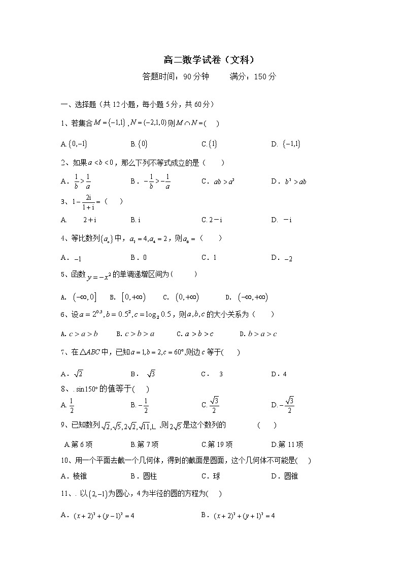 吉林省长春市2020-2021学年高二下学期期中考试数学（文）试卷（word版 含答案）01