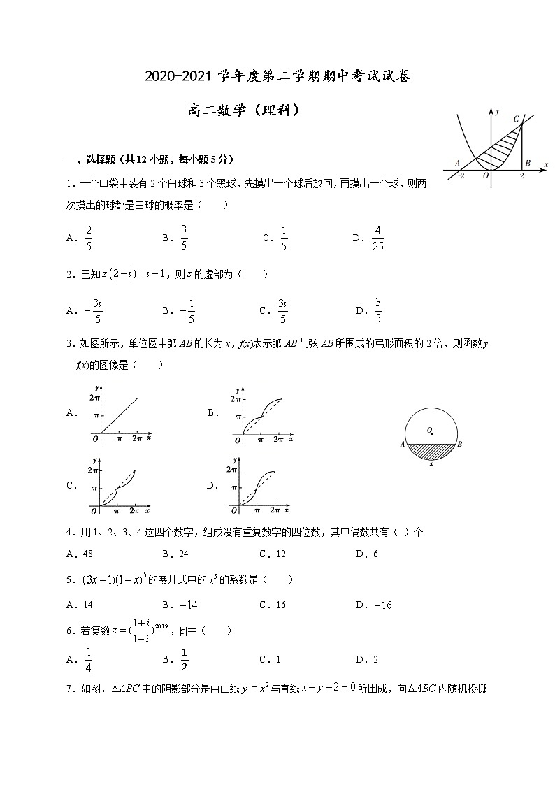 甘肃省白银市靖远县2020-2021学年高二下学期期中考试数学（理）试题（word版 含答案）01