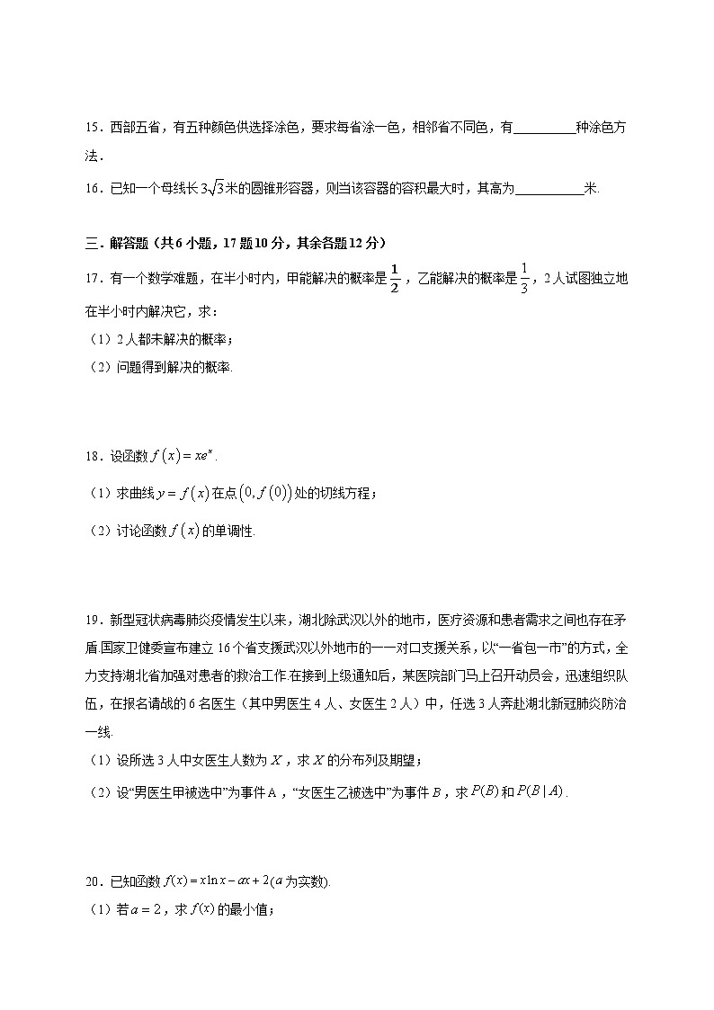 甘肃省白银市靖远县2020-2021学年高二下学期期中考试数学（理）试题（word版 含答案）03
