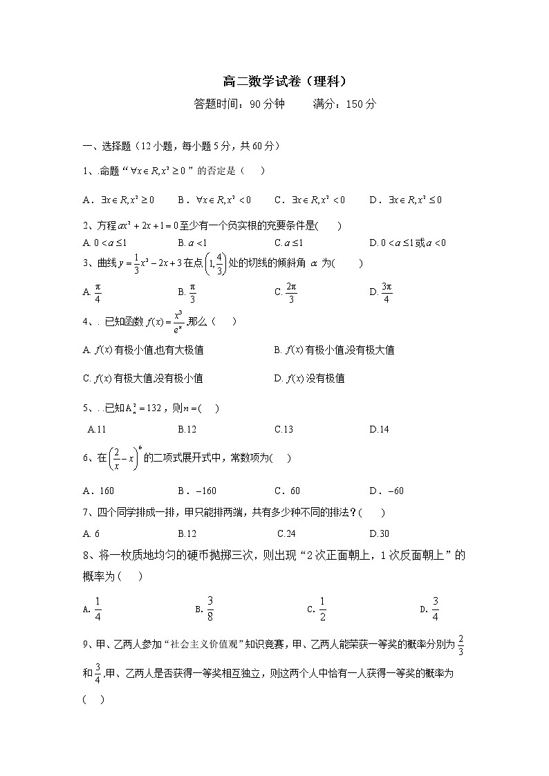 吉林省长春市2020-2021学年高二下学期期中考试数学（理）试卷（word版 含答案）01