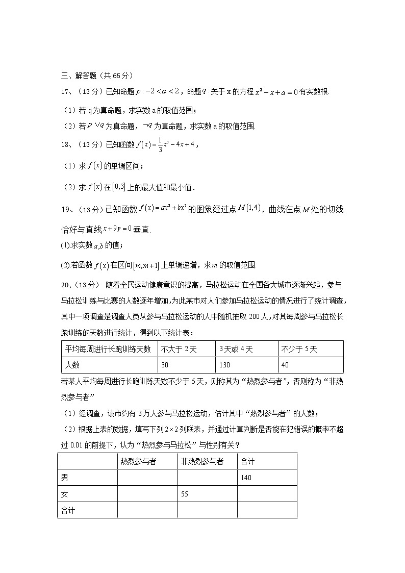 吉林省长春市2020-2021学年高二下学期期中考试数学（理）试卷（word版 含答案）03