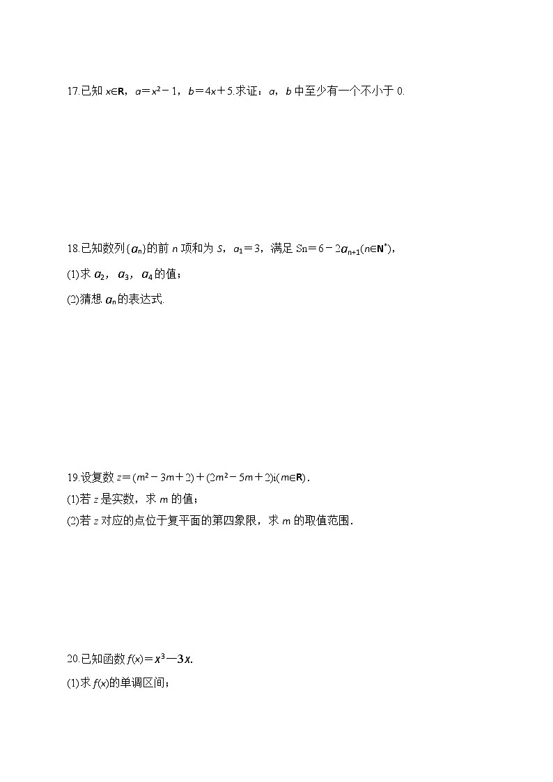河南省周口市2020-2021学年高二下学期期中考试数学（理）试题（word版 含答案）03