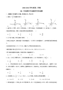 天津市滨海新区2020-2021学年高二下学期期中数学试卷（word版 含答案）