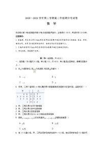 河北省尚义县2020-2021学年高二下学期期中考试数学试卷（word版 含答案）