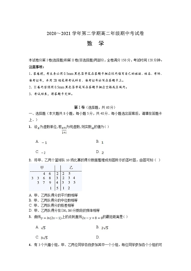 河北省尚义县2020-2021学年高二下学期期中考试数学试卷（word版 含答案）第1页