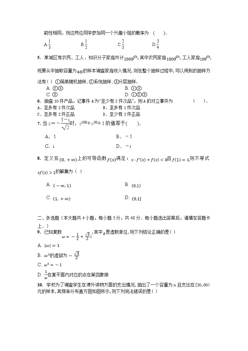河北省尚义县2020-2021学年高二下学期期中考试数学试卷（word版 含答案）第2页