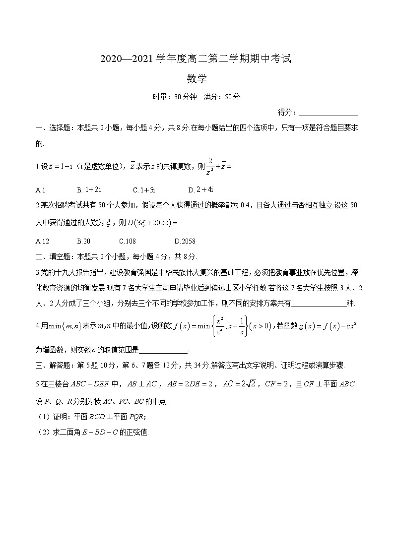 湖南省长沙市2020-2021学年高二下学期期中数学试题（word版 含答案）01