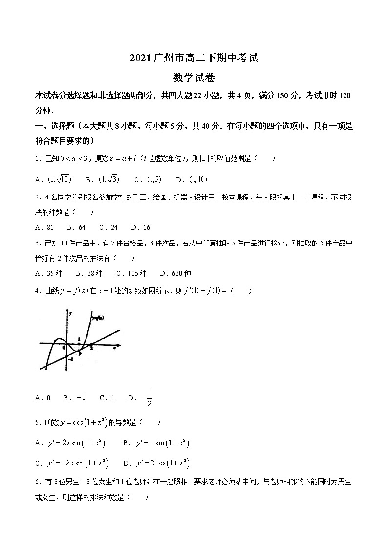 广东省广州市2020-2021学年高二下学期期中数学试题（word版 含答案）第1页