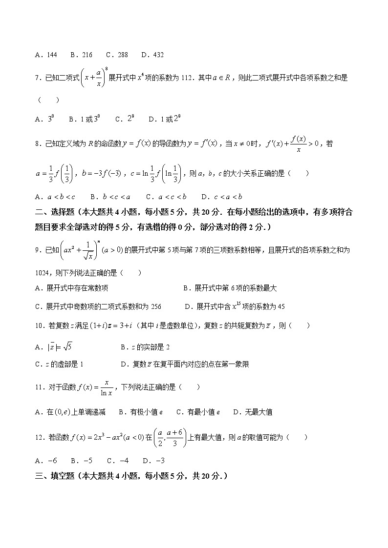 广东省广州市2020-2021学年高二下学期期中数学试题（word版 含答案）第2页