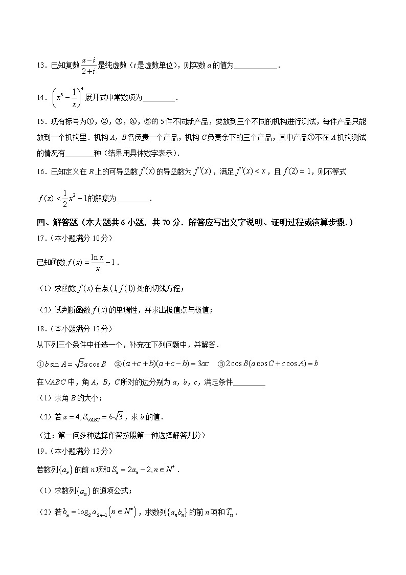 广东省广州市2020-2021学年高二下学期期中数学试题（word版 含答案）第3页