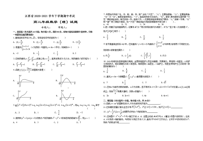 江西省宜春市2020-2021学年高二下学期期中考试数学（理）试题（word版 含答案）01