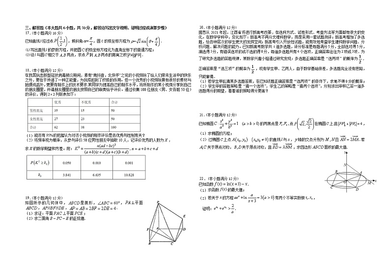 江西省宜春市2020-2021学年高二下学期期中考试数学（理）试题（word版 含答案）02
