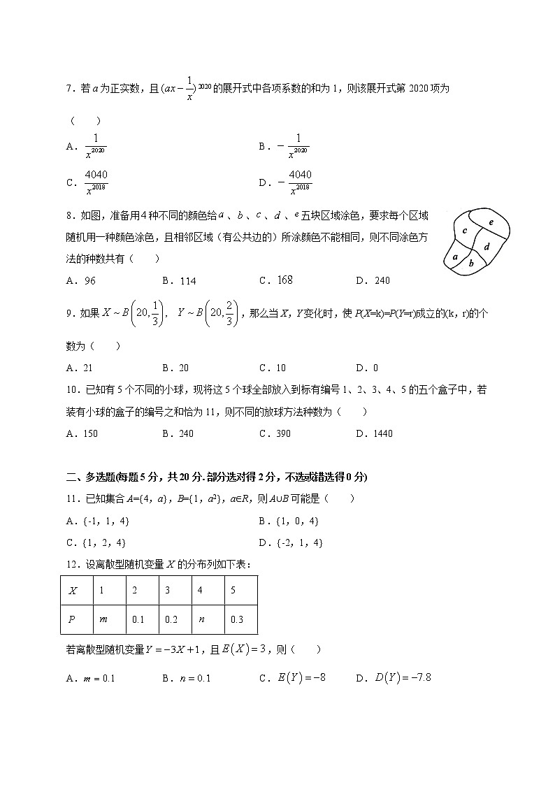 河北省衡水市2020-2021学年高二下学期期中考试数学试题（word版 含答案）第2页