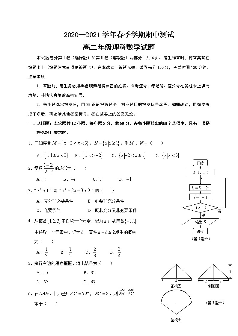 云南省水富县2020-2021学年高二下学期期中考试数学（理）试题（word版 含答案）01