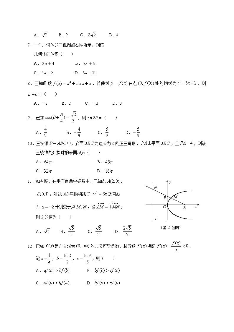 云南省水富县2020-2021学年高二下学期期中考试数学（理）试题（word版 含答案）02